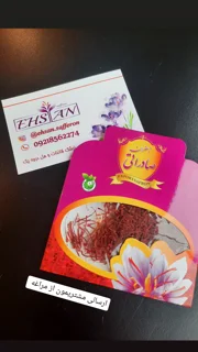 زعفران نگین ۱.۵ گرمی